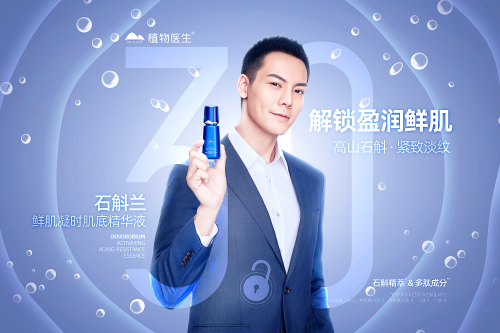 《斛珠夫人》同款護膚好物 植物醫生蘭精靈