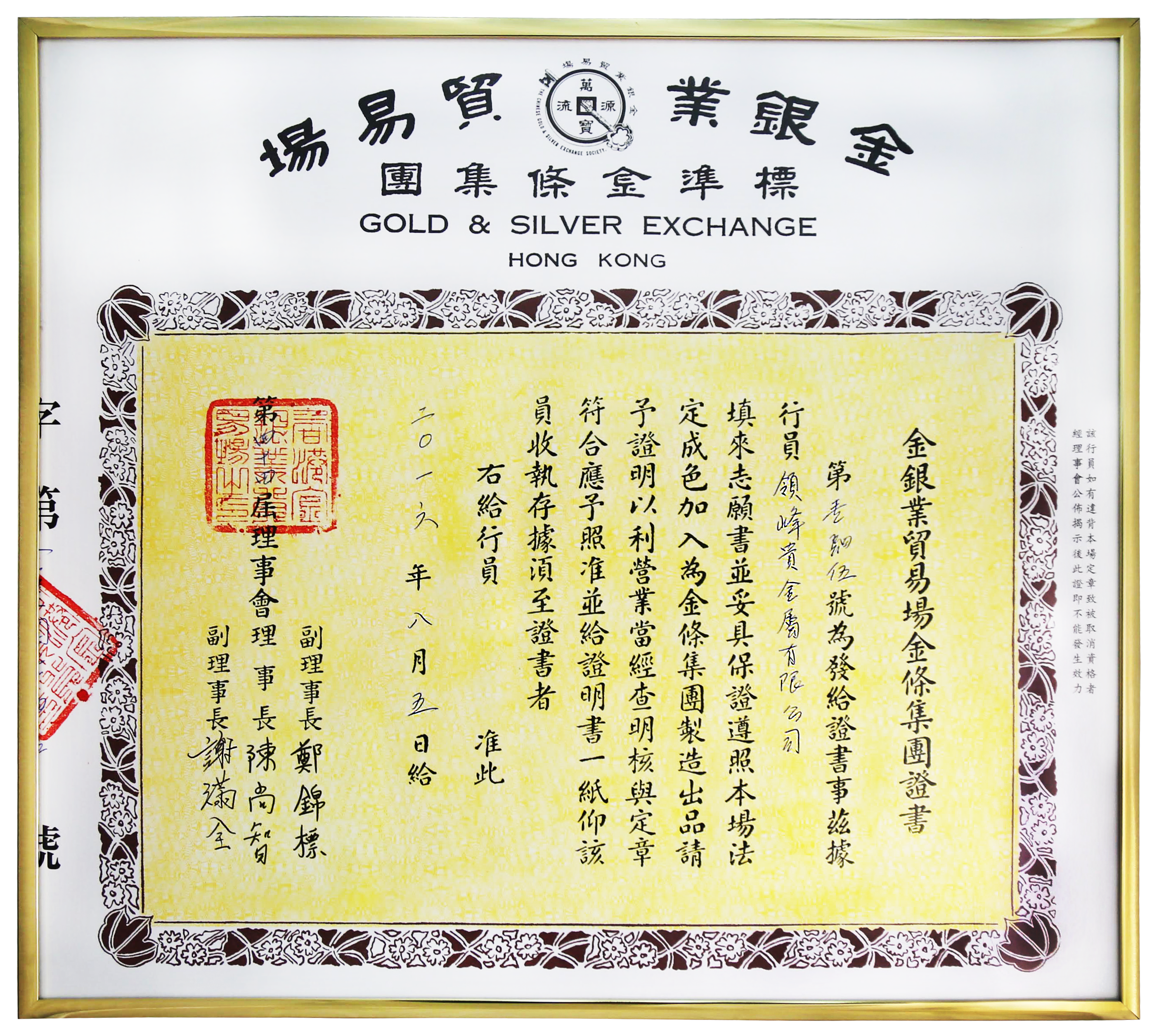 金银业贸易场金条集团证书 (铸金牌照) 