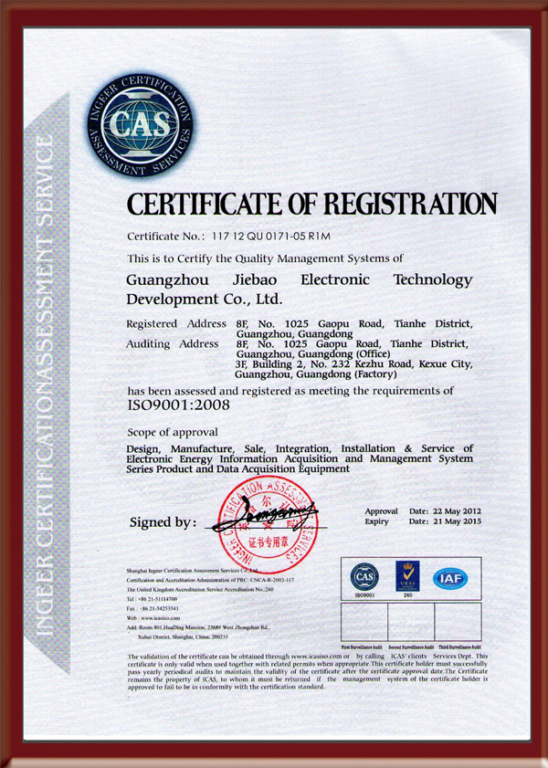 ISO9001：2008质量体系英文证书 