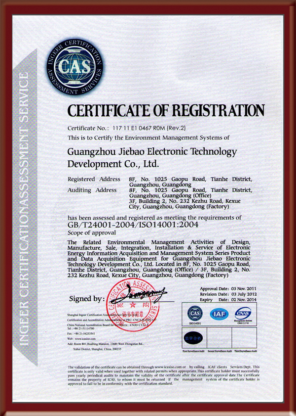 ISO14001：2004环境体系英文证书 