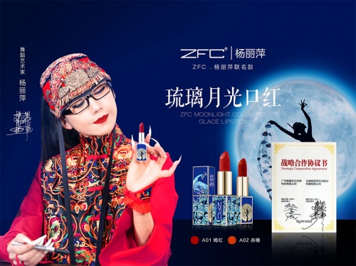 民族彩妆ZFC品牌获超人气国创IP《两不疑》授权，即将推出联名款彩妆