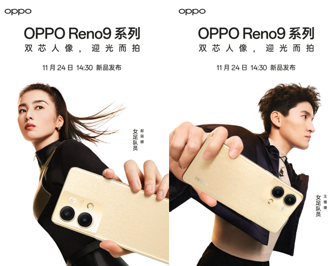 OPPO Reno9系列定档11月24日发布，金丝琉璃工艺，质感满满