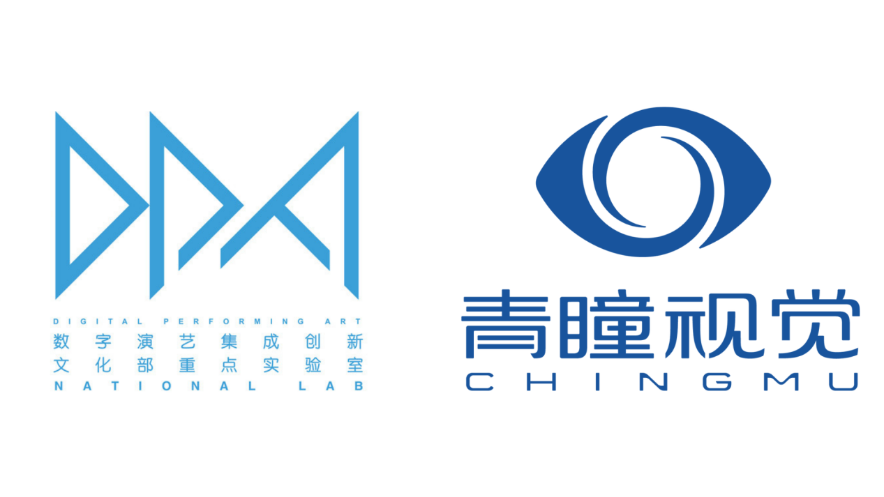 青瞳视觉与上海戏剧学院数字演艺集成创新文化和旅游部重点实验室达成