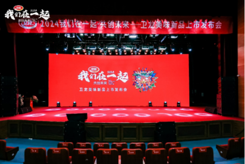 近日卫龙2024年新品上市发布会上,卫龙发布了全新口味的"小魔女"魔芋