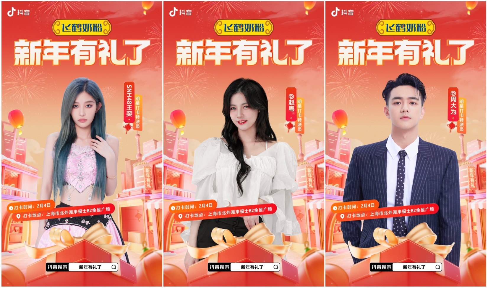 聪明宝宝闹龙年巨量引擎x抖音娱乐x飞鹤奶粉新年有礼了