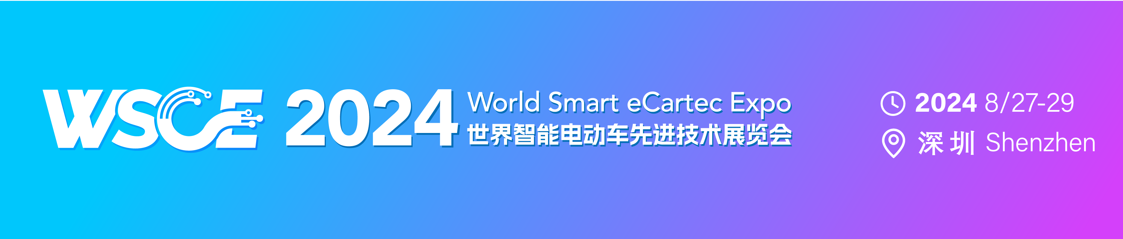 全景呈现智能电动汽车技术方向世界智能电动车先进技术展览会暨智能