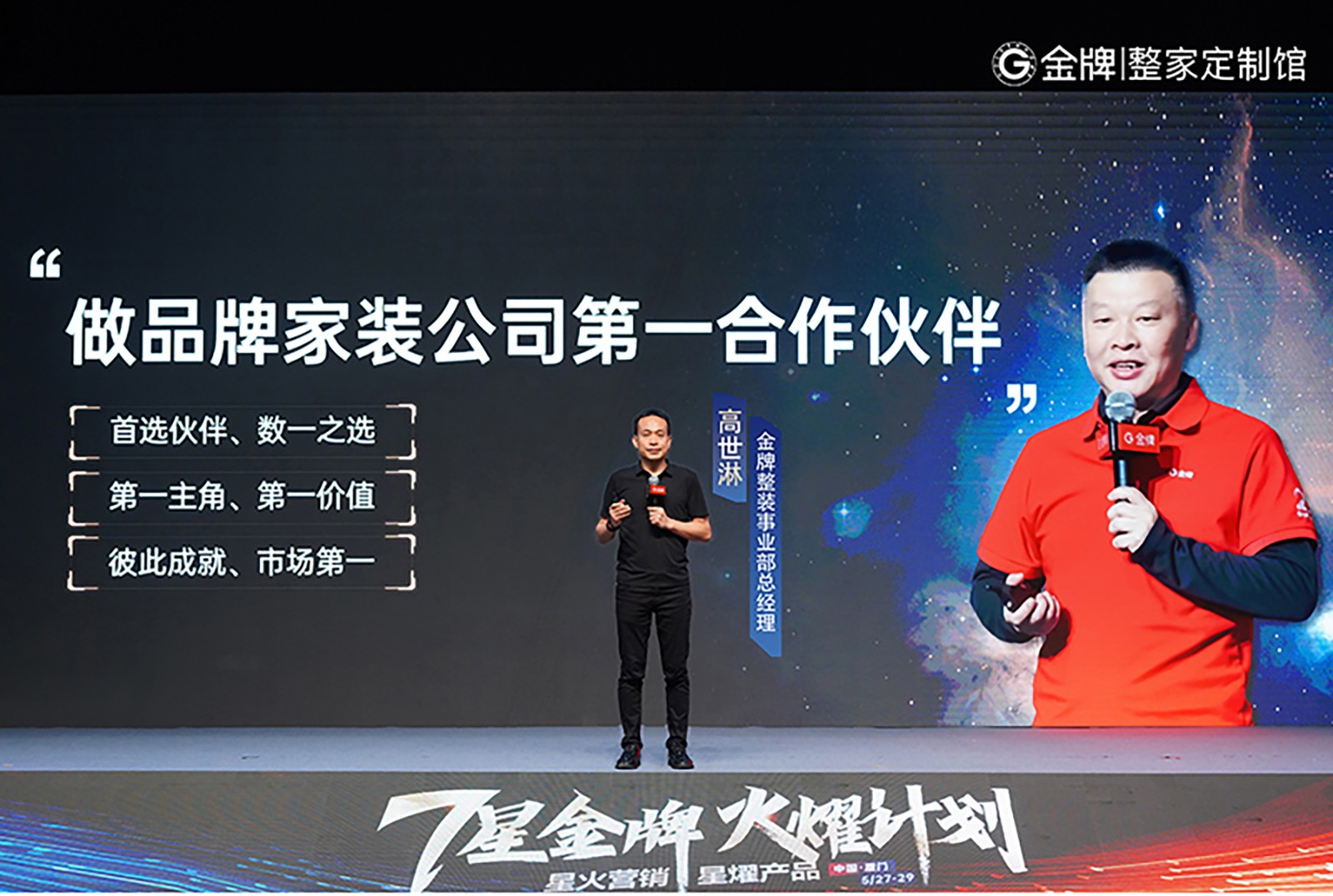 烽火正燃·燿战巅峰|金牌整家定制馆7星品牌新品发布