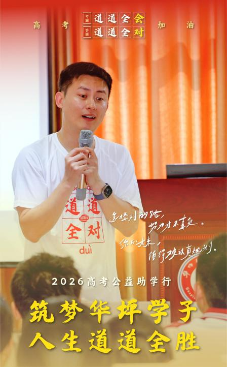 跨越2500多公里的一场“双向奔赴” ——北京江苏两地“助考团”华坪县助考纪实