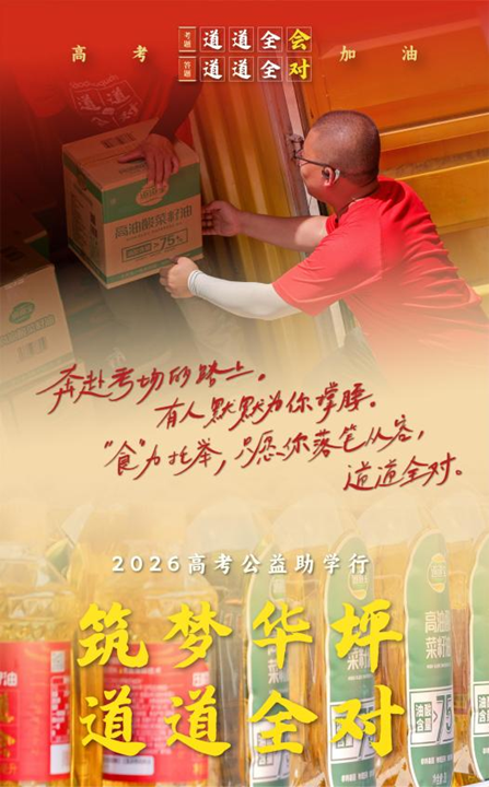 跨越2500多公里的一场“双向奔赴” ——北京江苏两地“助考团”华坪县助考纪实