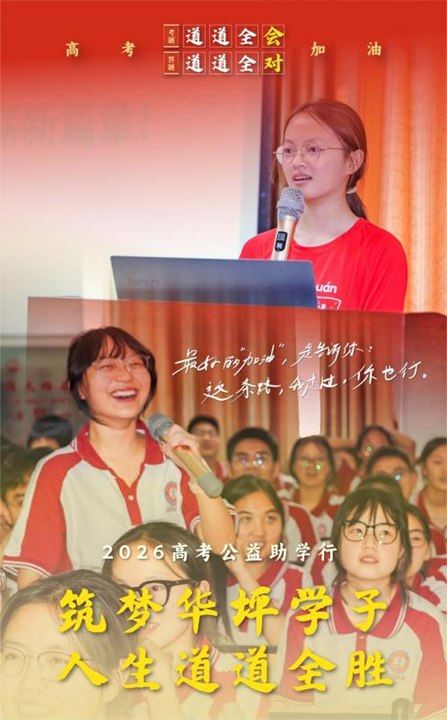 跨越2500多公里的一场“双向奔赴” ——北京江苏两地“助考团”华坪县助考纪实