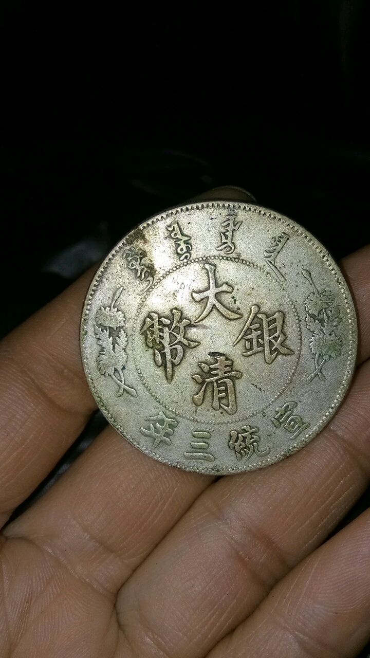 大清银币