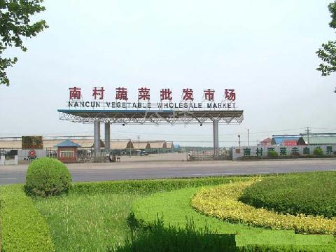 电话:0532-89616758地址:中国山东青岛平度市南村镇蔬菜市场产销类型