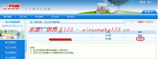 招商銀行信用卡網(wǎng)上支付04