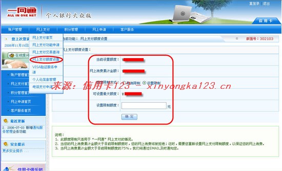 招商銀行信用卡網(wǎng)上支付07