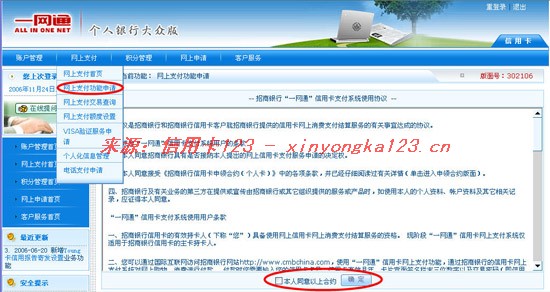 招商銀行信用卡網(wǎng)上支付03