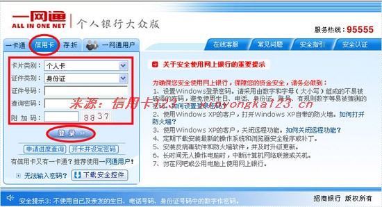 招商銀行信用卡網(wǎng)上支付02