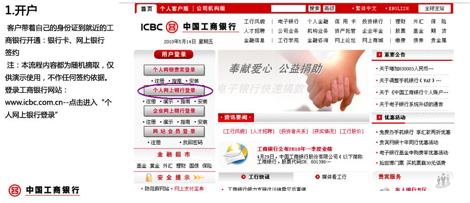 中国工商银行黄金T+D开户流程第一步