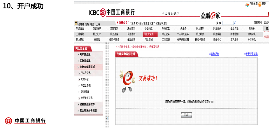 中国工商银行黄金T+D开户流程第十步