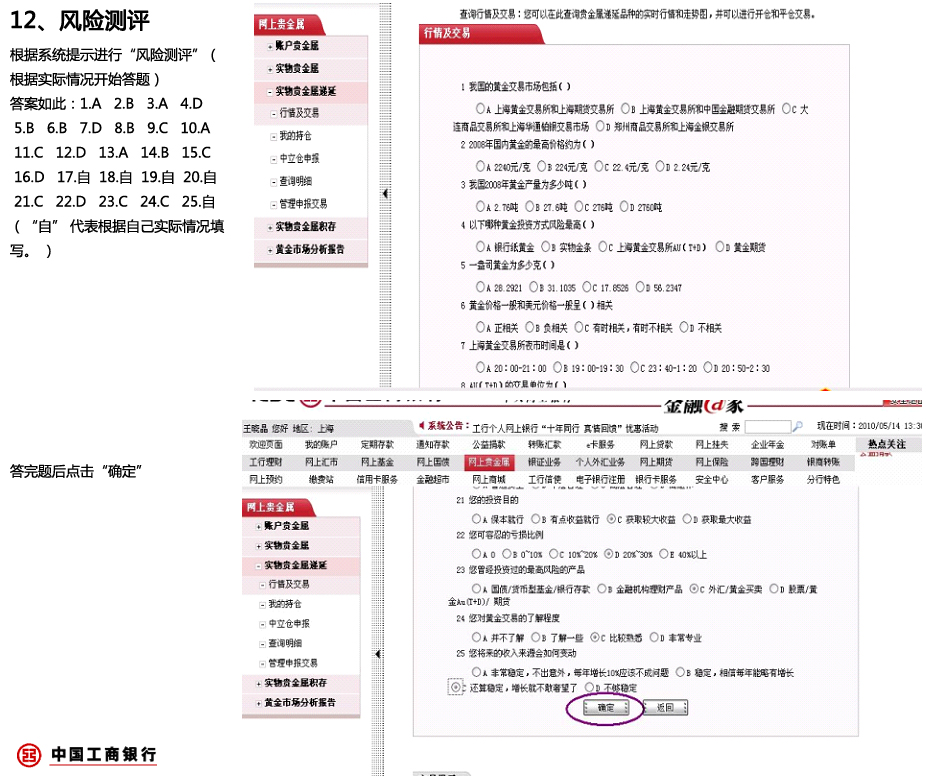 中国工商银行黄金T+D开户流程第十二步