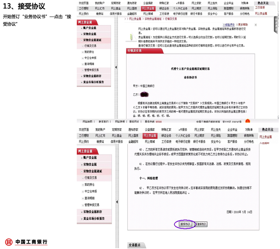 中国工商银行黄金T+D开户流程第十三步