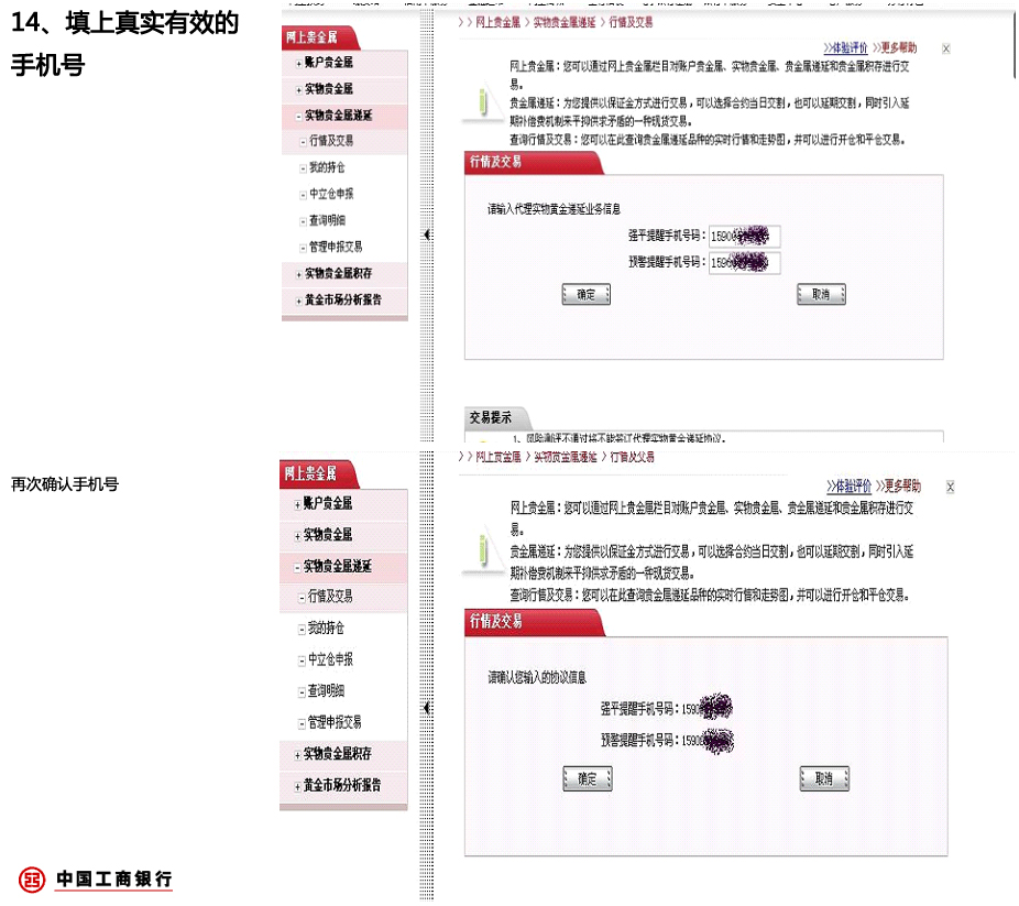 中国工商银行黄金T+D开户流程第十四步