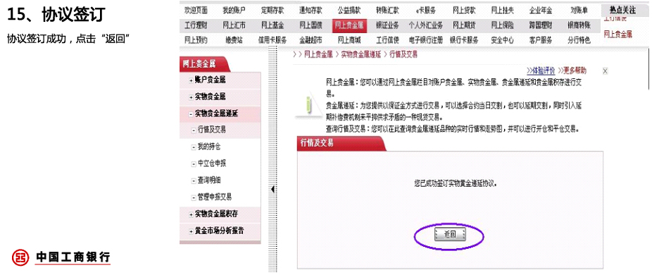 中国工商银行黄金T+D开户流程第十五步