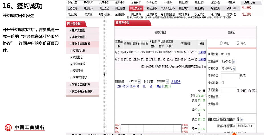 中国工商银行黄金T+D开户流程第十六步