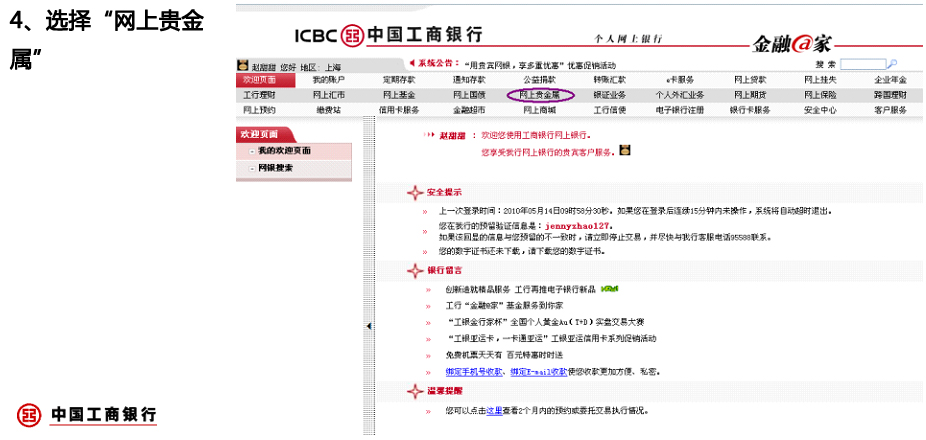 中国工商银行黄金T+D开户流程第四步