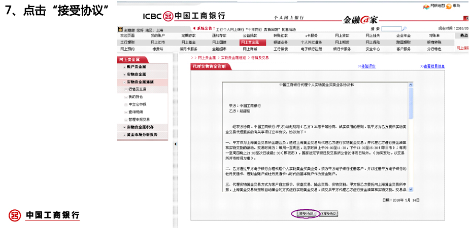 中国工商银行黄金T+D开户流程第七步