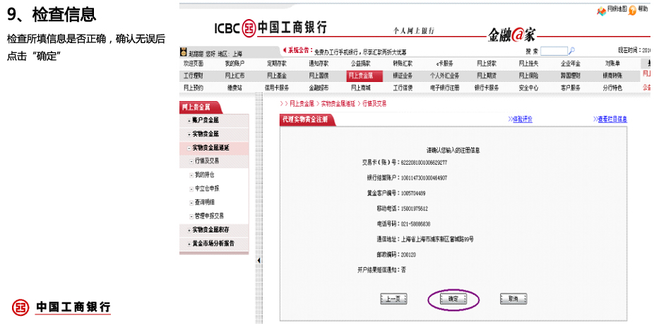 中国工商银行黄金T+D开户流程第九步